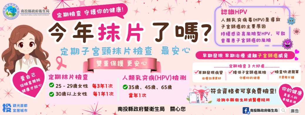今年抹片了嗎?